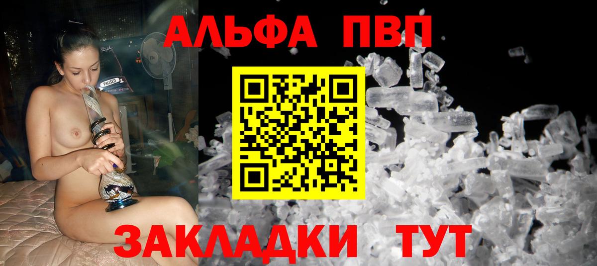Альфа ПВП VHQ  Вход с VPN  Краснодар  цена   Альфа ПВП крисы CK 