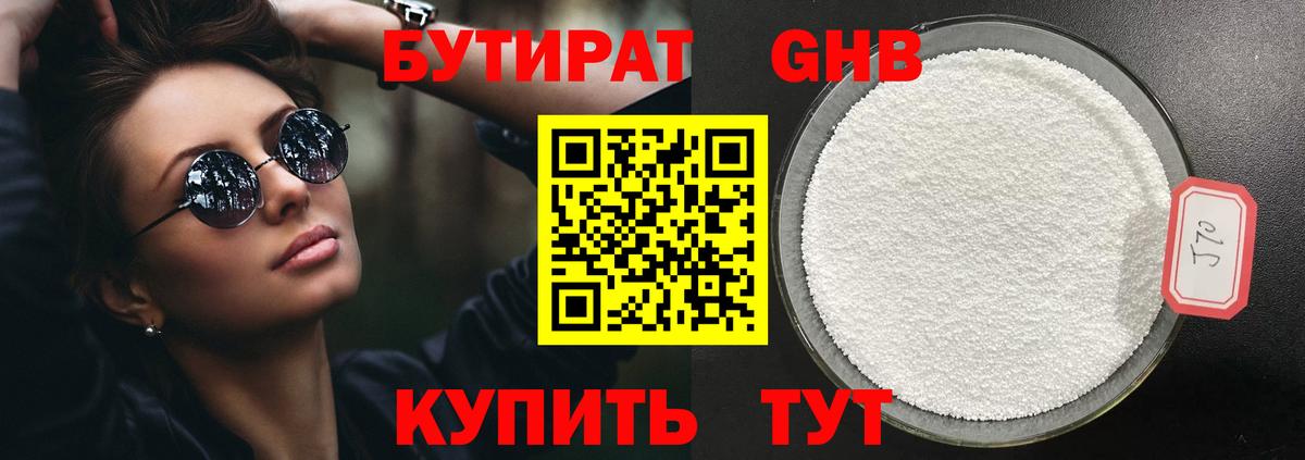 Краснодар  Бутират Butirat  Бутират  Вход с VPN 