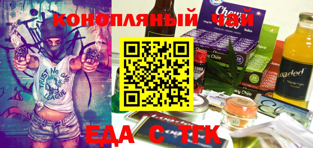 Печенье с ТГК марихуана  Вход с VPN  Краснодар 