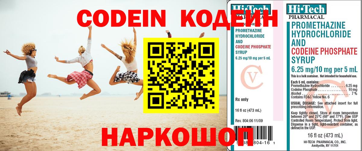 Кодеиновый сироп Lean напиток Lean (лин) Краснодар