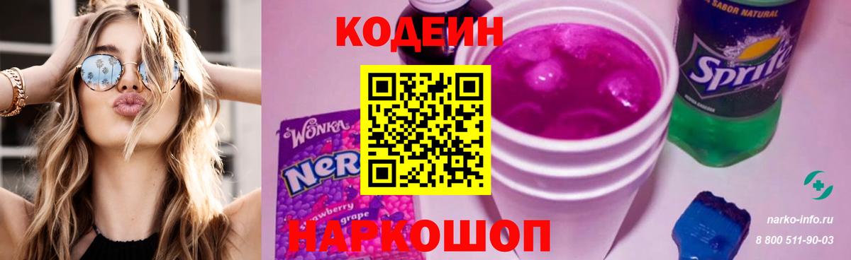 Краснодар  закладка  Вход с VPN  Codein напиток Lean (лин)  Codein Purple Drank 