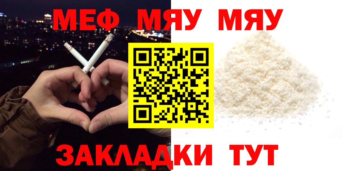 МЯУ-МЯУ мяу мяу  Мефедрон мука  МЯУ-МЯУ  Вход с VPN  наркошоп  Краснодар 