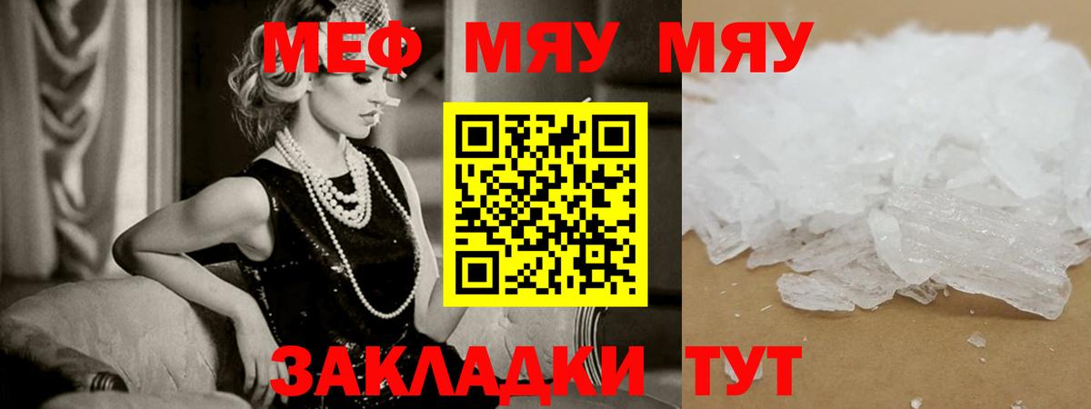 Мефедрон кристаллы Краснодар