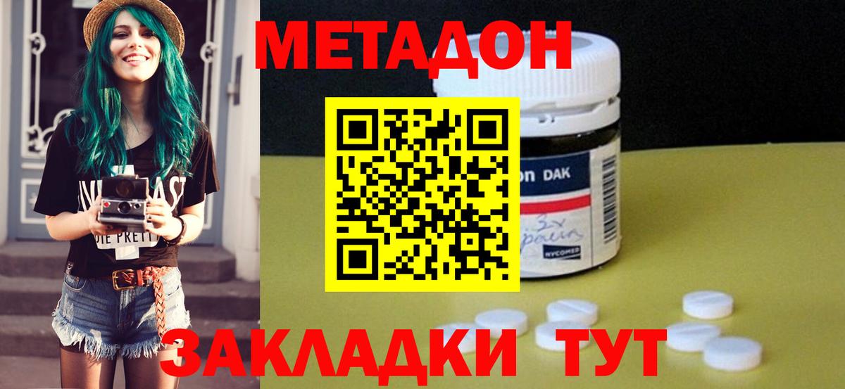 Метадон methadone  shop официальный сайт  МЕТАДОН кристалл  Краснодар  Вход с VPN 